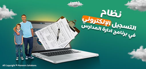 نظام التسجيل الإلكتروني نظام التسجيل الإلكتروني