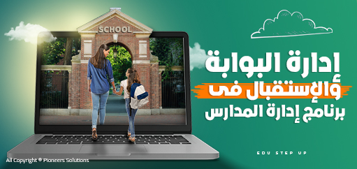 إدارة البوابة والإستقبال إدارة البوابة والإستقبال