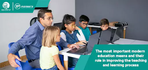 The most important modern education means and their role in improving the teaching and learning process