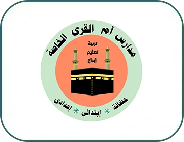 Om Al-Qura Private School